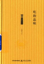 吃的品味 封面