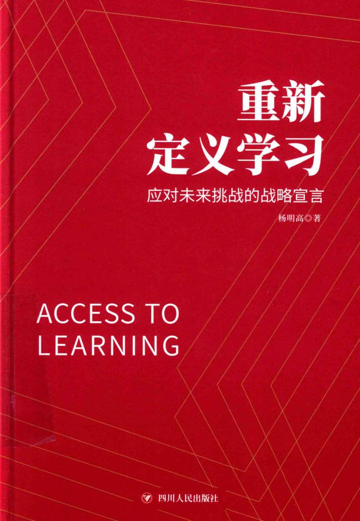 重新定义学习 封面