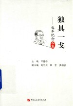 独具一戈 封面