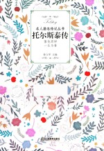 托尔斯泰传 封面