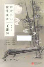 释放自己，便生欢喜 封面