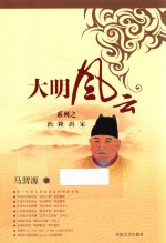大明风云系列之治隆唐宋 封面