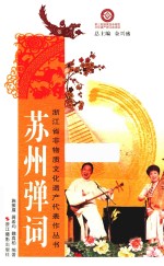苏州弹词 封面