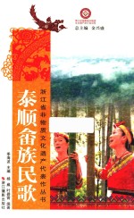 泰顺畲族民歌 封面