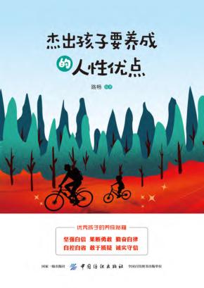 杰出孩子要养成的人性优点 封面
