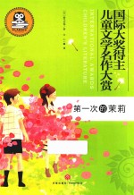 第一次的茉莉 封面