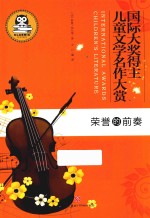 荣誉的前奏 封面