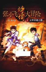 云上穿越之路 封面