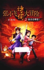 猫圣在哪里？ 封面