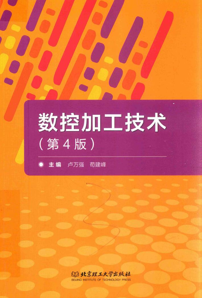 数控加工技术 封面