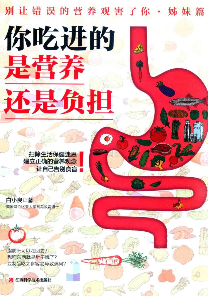 你吃进的是营养还是负担 封面