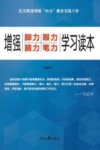 增强“脚力、眼力、脑力、笔力” 封面