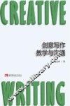 创意写作教学与沟通 封面