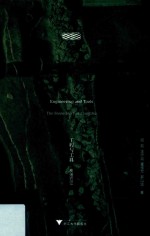 工程与工具  良渚石记 封面