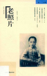 老照片  第124辑 封面