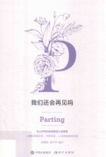 我们还会再见吗 封面