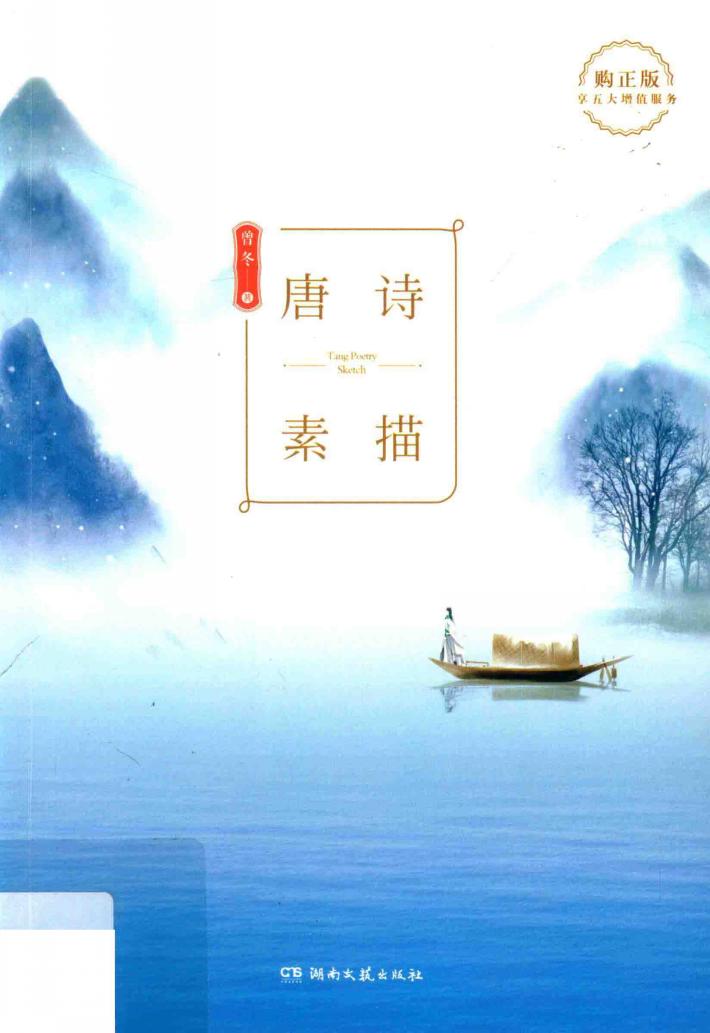 唐诗素描  新版 封面