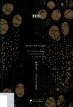 物华天宝  良渚古环境与动植物 封面