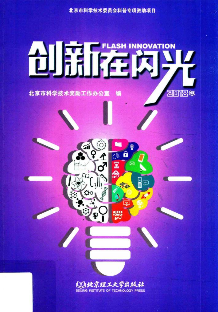 创新在闪光 封面