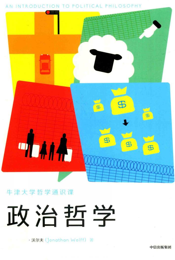 牛津大学哲学通识课  政治哲学 封面