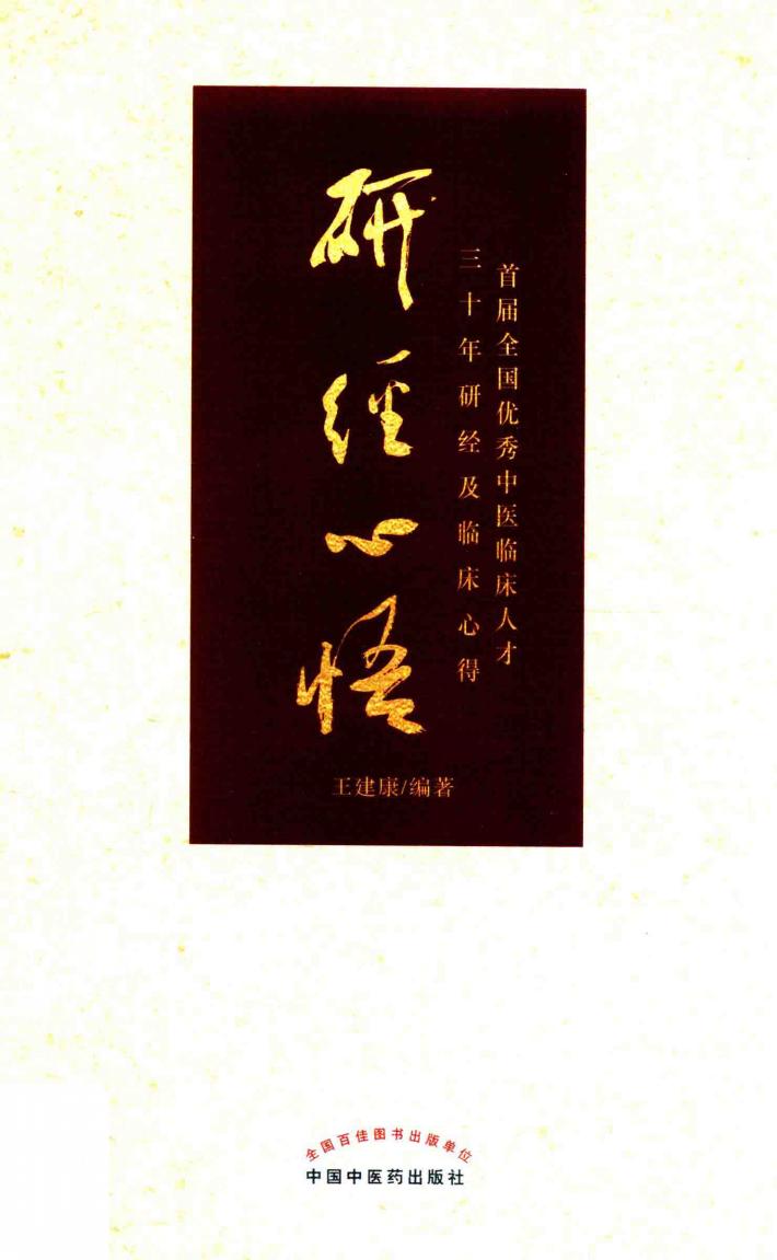 研经心悟 封面