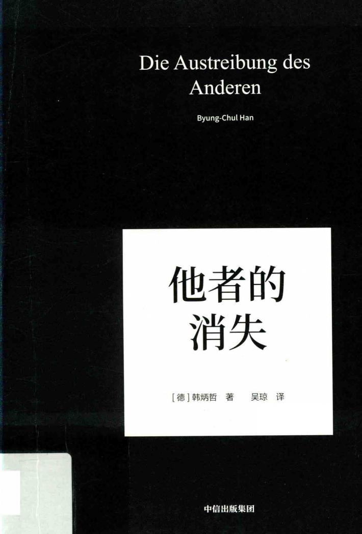 他者的消失 封面