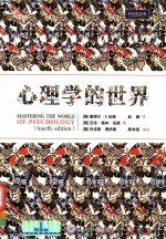 心理学的世界 封面