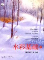 水彩基础 封面