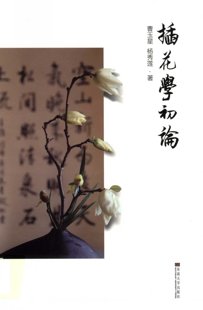 插花学初论 封面