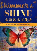 金箔艺术工作坊 封面