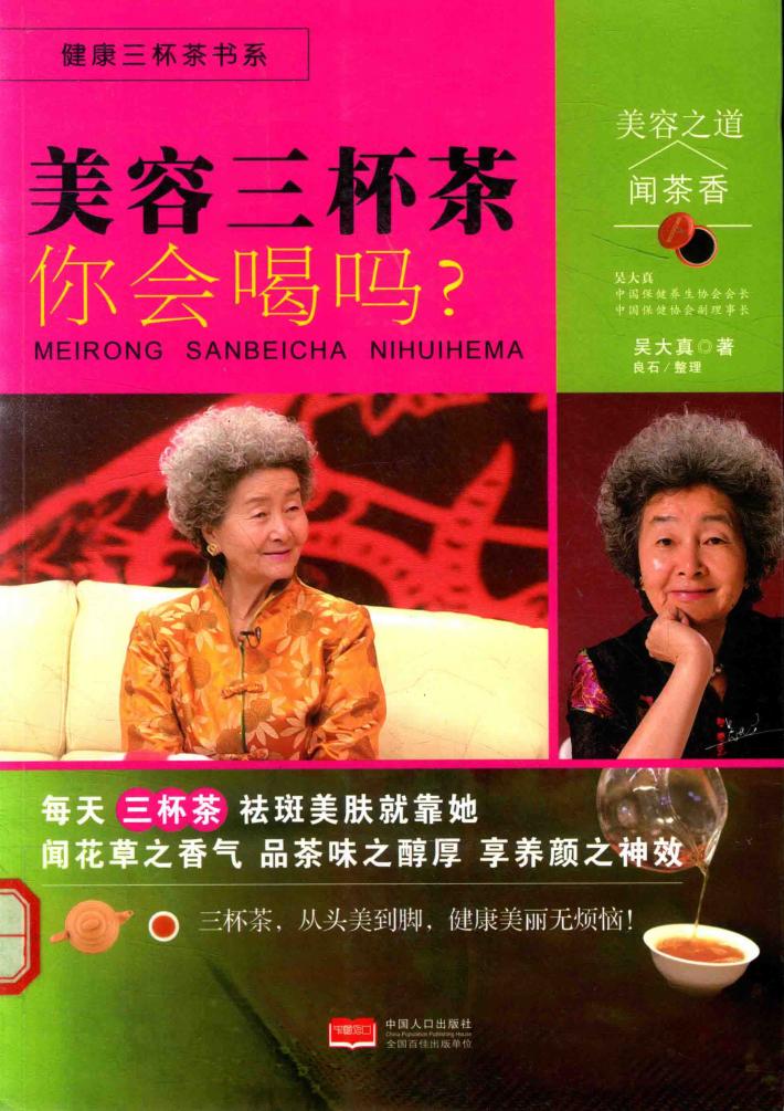 美容三杯茶你会喝吗 封面