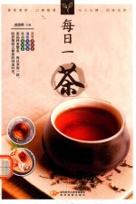 每日一茶 封面