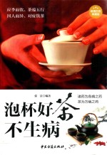 泡杯好茶不生病 封面