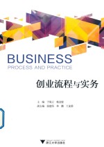 创业流程与实务 封面