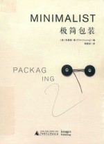极简包装 封面