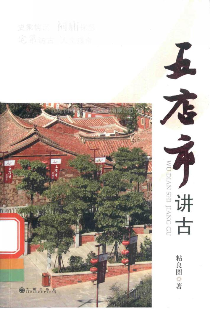 五店市讲古 封面