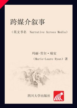跨媒介叙事 封面