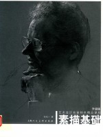 素描基础  升级版 封面