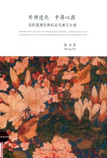 外师造化  中得心源 封面