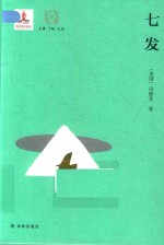 七发 封面