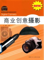 商业创意摄影 封面