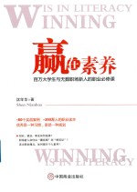 赢在素养 封面