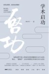 学术启功 封面