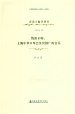 情深至吻  上海中华口琴会及其推广的音乐 封面