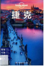 Lonely Planet旅行指南系列  捷克 封面