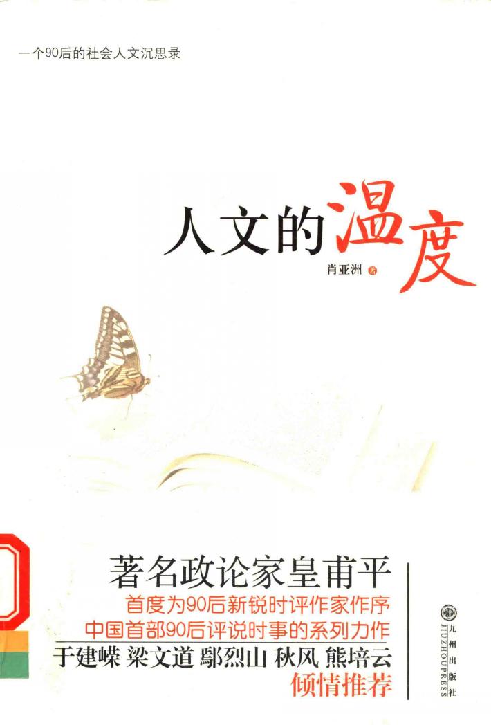 人文的温度 封面