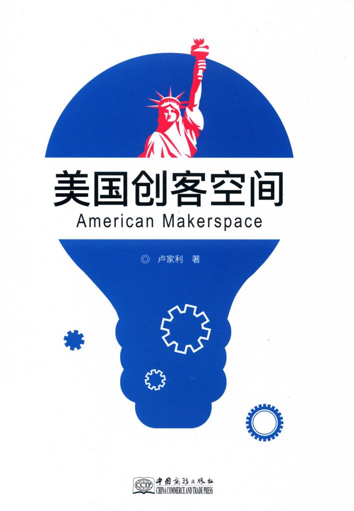 美国创客空间 封面
