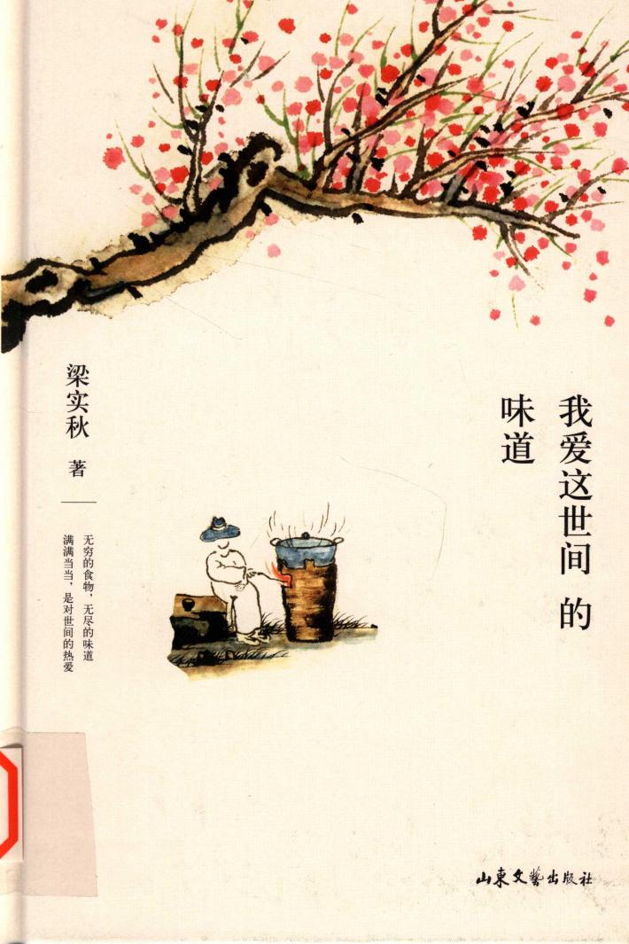 我爱这世间的味道 封面