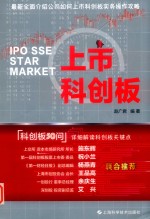 上市科创板 封面