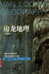 房龙地理 封面
